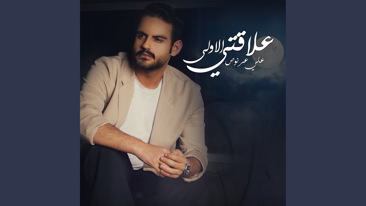 3laqti Al Aula