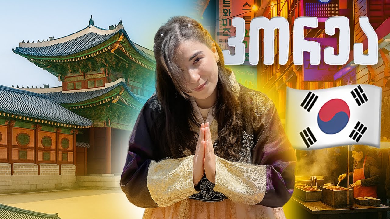4 დღე ვცხოვრობ, როგორც კორეელი ⏰🍜🏯