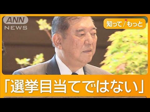 自公が公約に現金数万円給付案　4月にバラマキ批判断念も 「減税で返すべき」野党反発【知ってもっと】【グッド！モーニング】(2025年6月11日)
