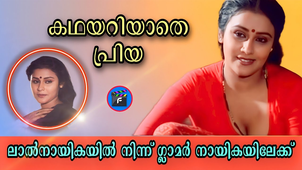 46|പ്രിയയുടെ കണ്ണീർജീവിതം |𝙰𝙲𝚃𝚁𝙴𝚂𝚂 𝙿𝚁𝙸𝚈𝙰 𝙻𝙸𝙵𝙴