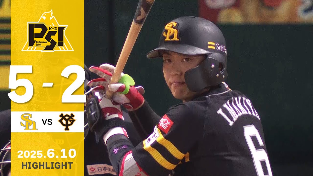 【ハイライト】今宮が4安打を放つ活躍！6月10日（火）vs巨人