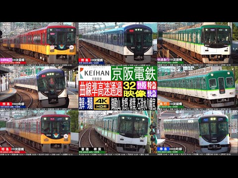 4K / Japanese train KEIHAN RAILWAY Limited express train pass at  Gotenyama, Makino, Kuzuha