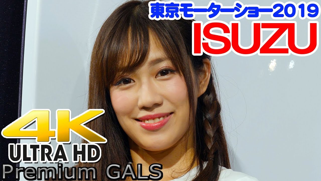 4K 東京モーターショー2019 ISUZU(いすゞ)⑤霧島聖子【プレミアムギャルズ】