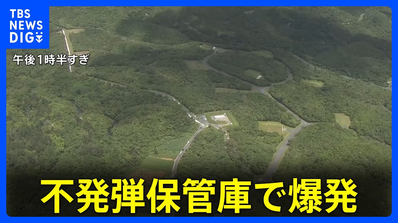 嘉手納弾薬庫内の不発弾保管庫で爆発、自衛隊員4人が軽傷　沖縄・読谷村｜TBS NEWS DIG