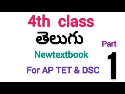 #4th class Telugu New Textbook full explanation. Part 1 #Aptetdsc #Apscerttextbooks