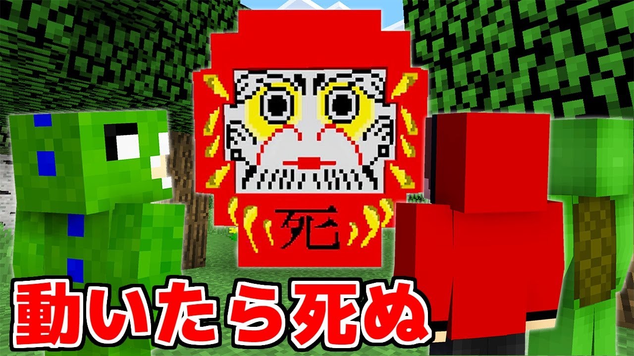 だるまさんがころんだサバイバル5【まいくら・マインクラフト】