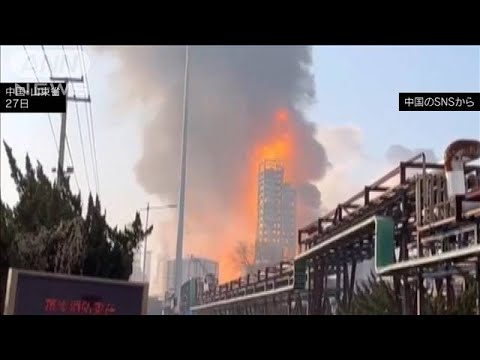 中国・山東省の化学工場で大規模な爆発　5人死亡　周囲では刺激臭も(2025年5月28日)