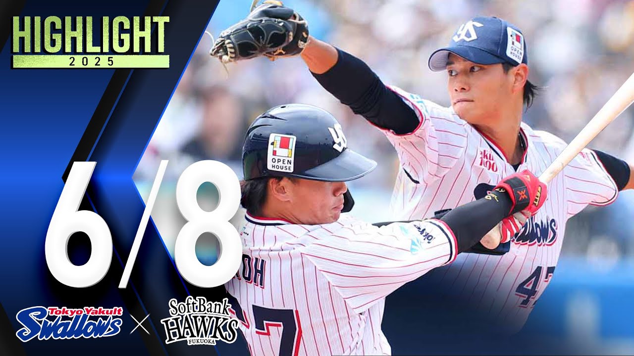 【スワローズ活躍シーン】高橋奎二投手、復帰戦で5回無失点の好投！＆伊藤琉偉選手、2戦連発となる貴重な2ランHR！　6月8日　東京ヤクルトスワローズvs福岡ソフトバンクホークス（神宮球場）