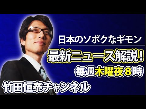 5/29【前半】「日本のソボクなギモン」第635回｜※後半は⇒https://youtube.com/live/BOcW5b6wnOY