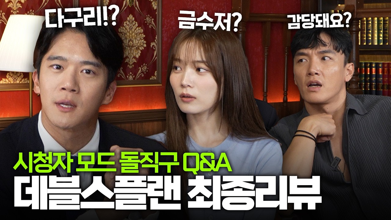 54-Minute Long DEVIL'S PLAN Final Review, can you handle it? | Ha Seok-jin, Yoon So-hui, 7high