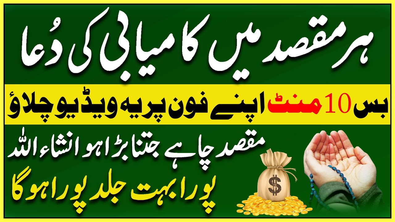 6 Rajab Mangal Ke Din Ka Wazifa | Dua For Success In Every Field | Kamyabi Aur Dolat Ka Wazifa