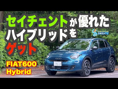 ハイブリッド化されて買いやすくなったぞフィアット600（セイチェント）