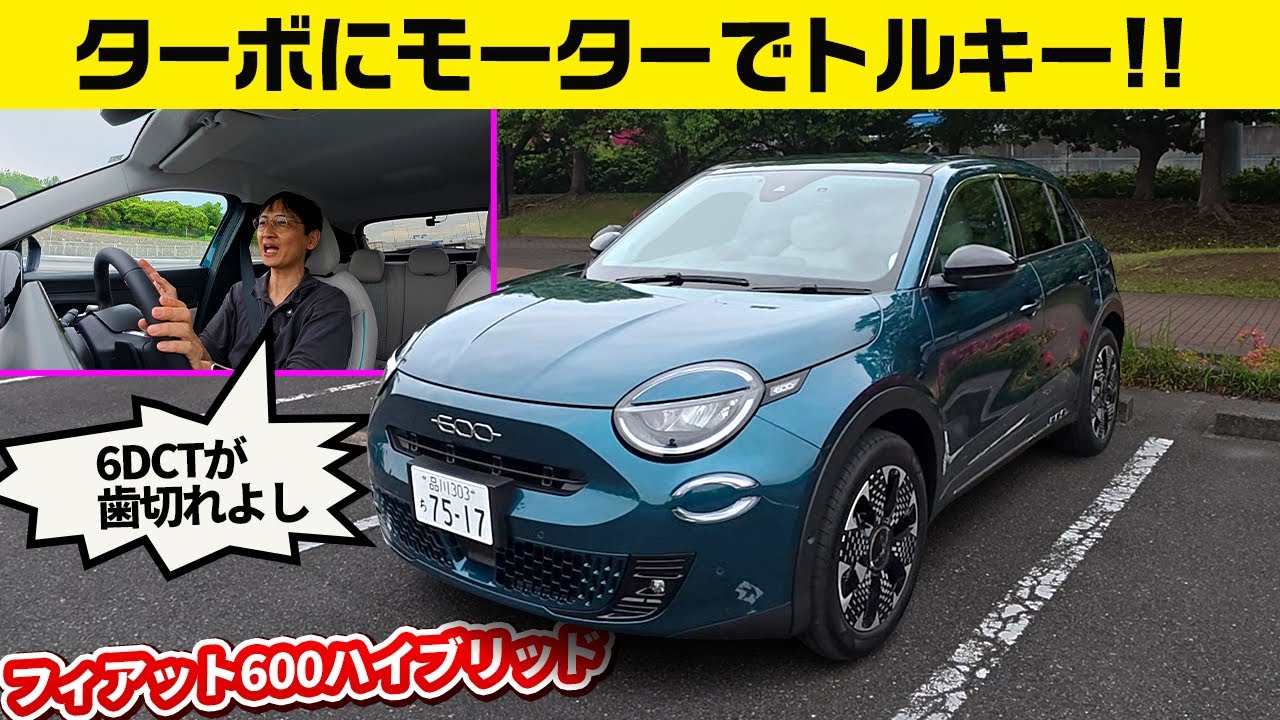 マイルドハイブリッドが出た！フィアット600ハイブリッド
