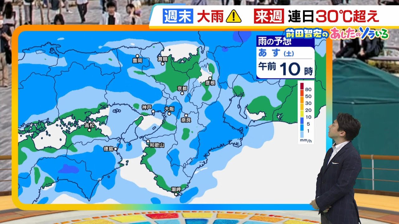【6月14日(土)15日(日)】１４日（土）は大きい雨傘の出番…夜から大雨に十分注意　来週は梅雨明けしたかのような厳しい蒸し暑さに【近畿の天気】#天気 #気象