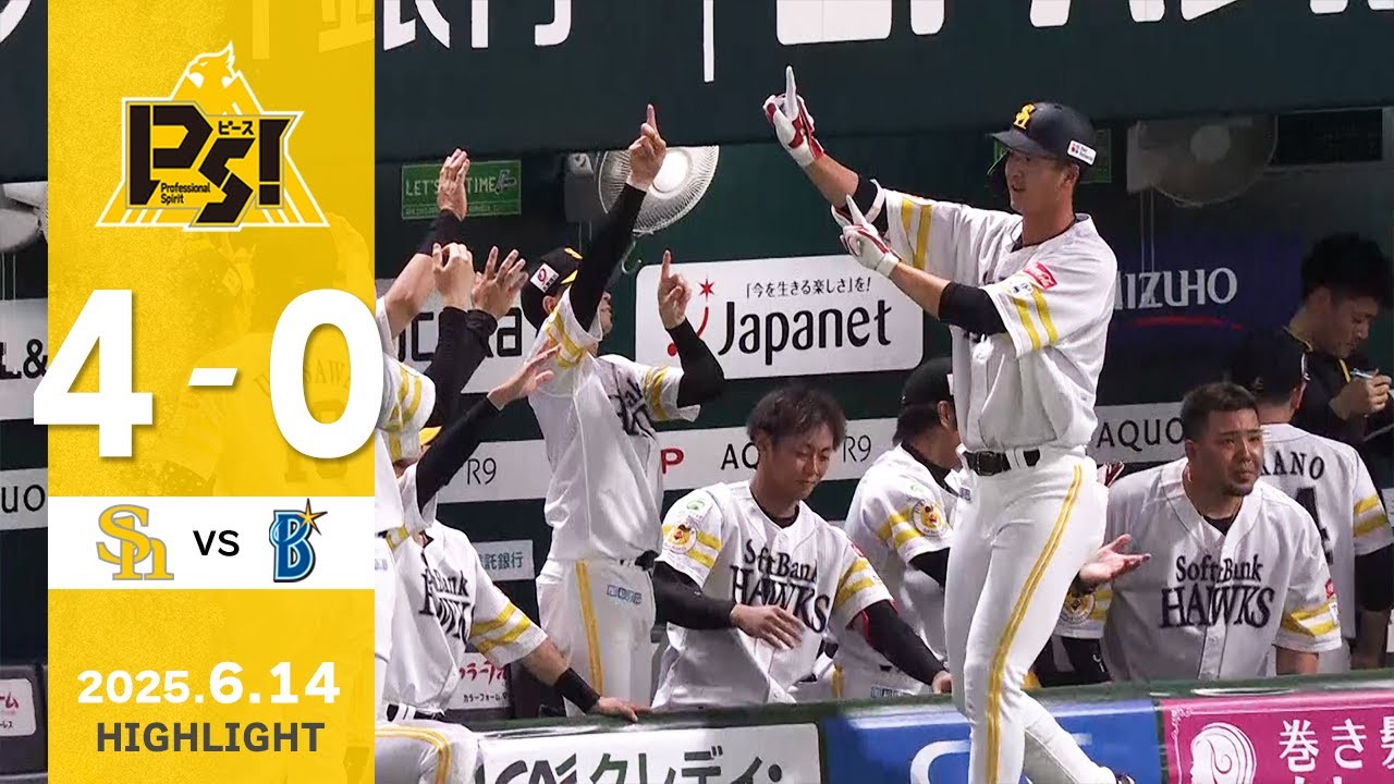 【ハイライト】秋広が移籍後初となる先制ホームランを放つ！6月14日（土）vs横浜DeNA