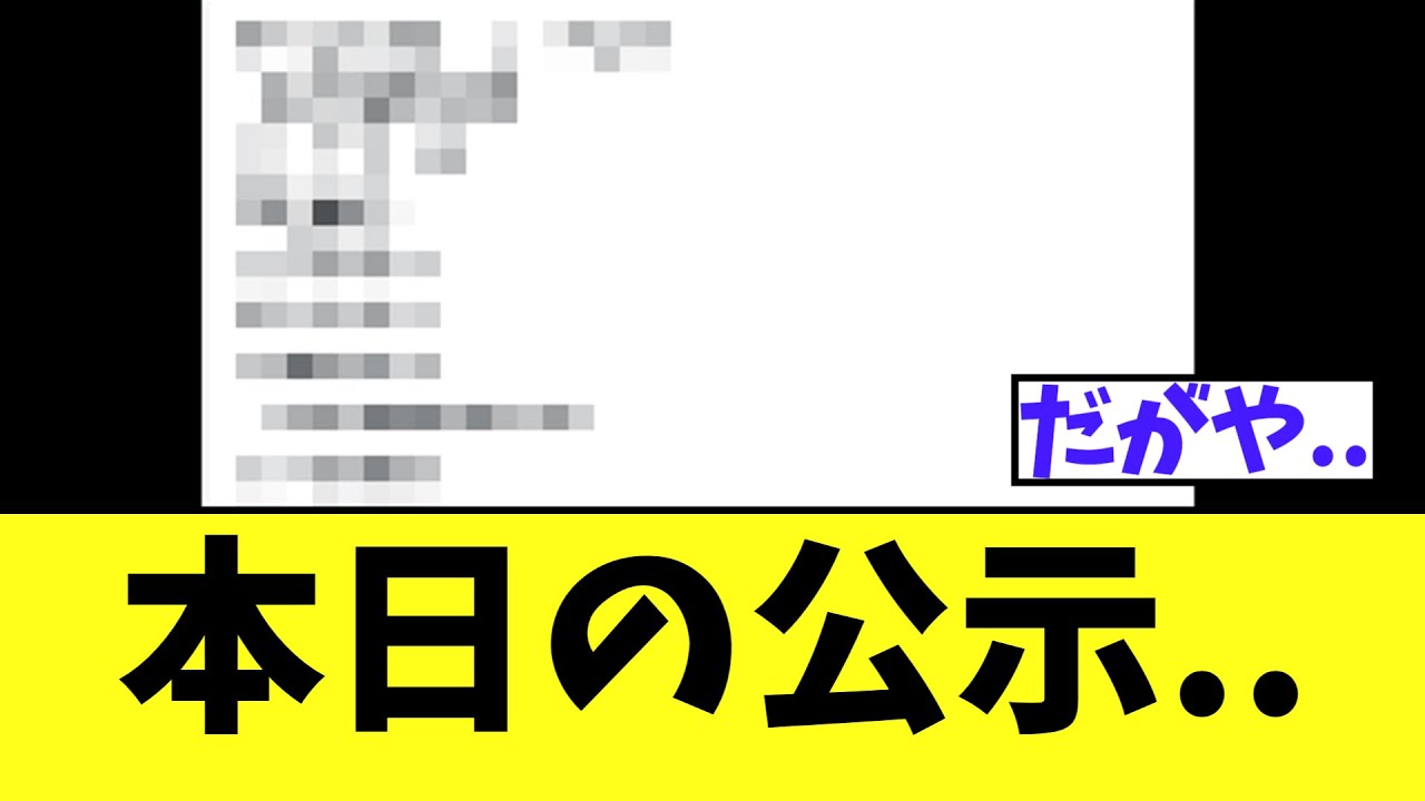 6/17(火)のセ・リーグ公示...