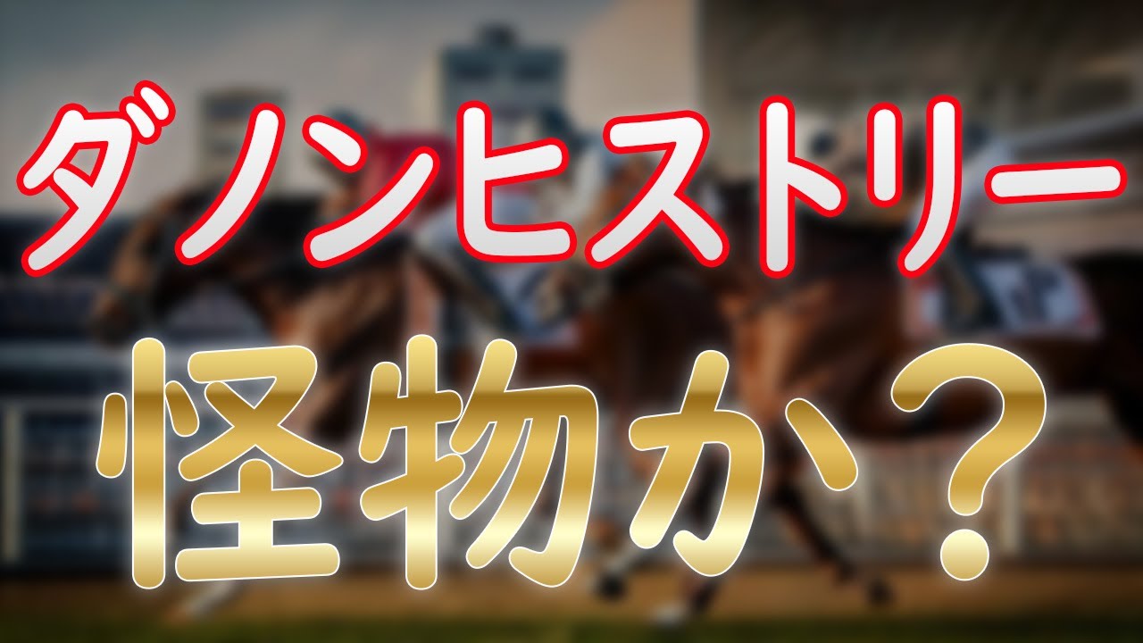 6/7.8 新馬戦直前展望 ダノンヒストリーVSアウダーシア！【POG2025-26】