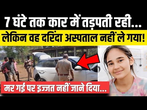 7 घंटे तक तड़पती रही… पर अस्पताल नहीं ले गया | Priya Mishra Murder Case | Saifai ANM Student