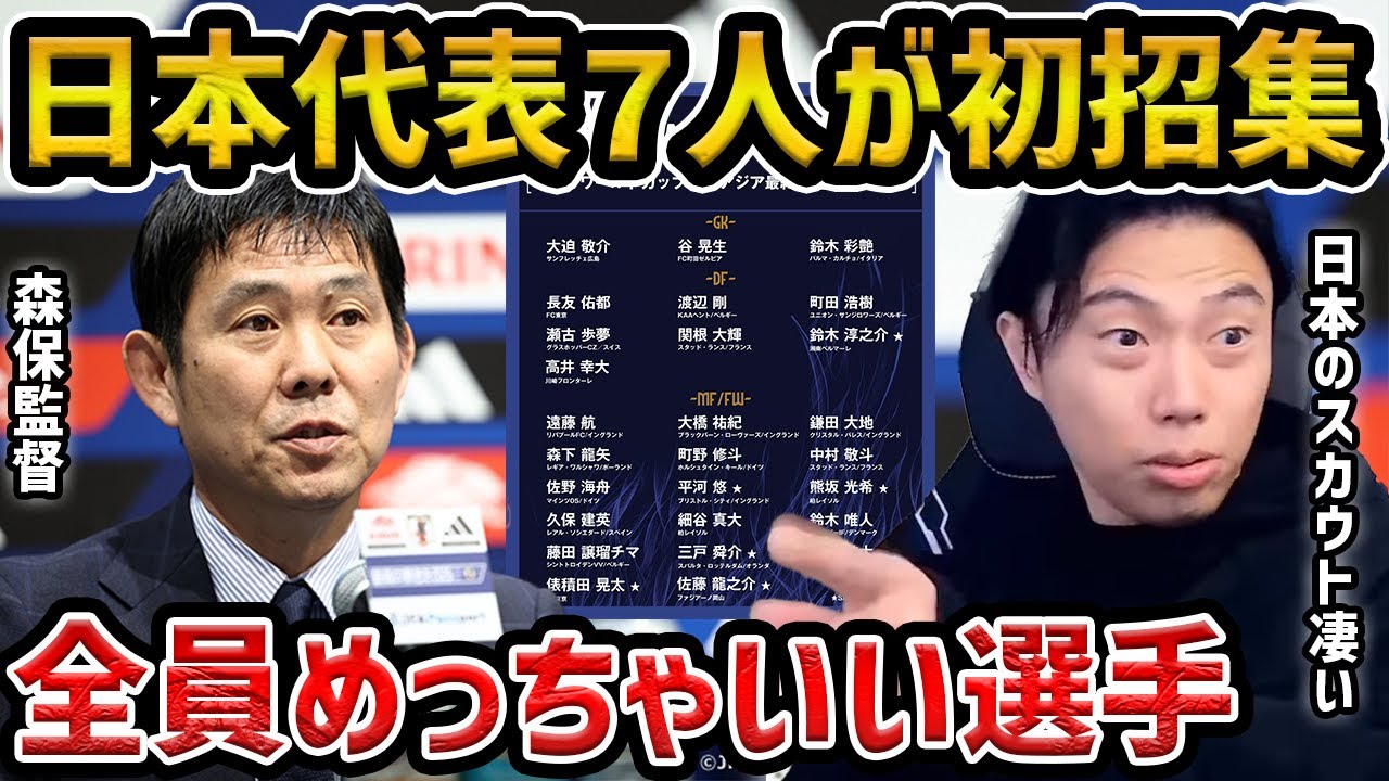 【レオザ】【絶賛】日本代表初招集の7選手を徹底考察/全員素晴らしい選手でした/鈴木淳之介、平河悠、熊坂光希、三戸舜介、佐野航大、俵積田晃太、佐藤龍之介【レオザ切り抜き】