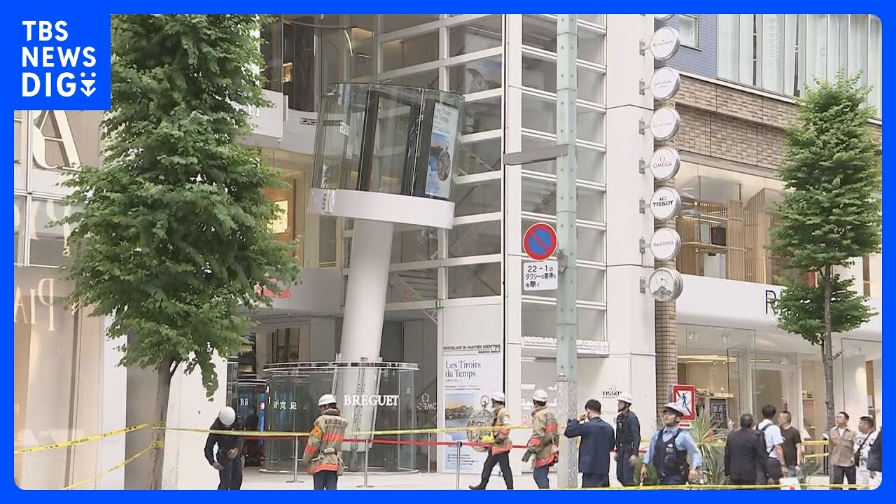 【速報】東京・銀座7丁目の高級ブティックで「ガラス製の外付けのエレベーターが倒れそう」と通報　警視庁｜TBS NEWS DIG