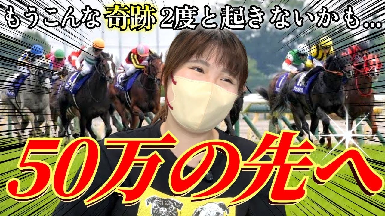 限界突破チャレンジ！安田記念も平場も大勝負した結果、まさかの8週連続プラス収支...！？！？！？