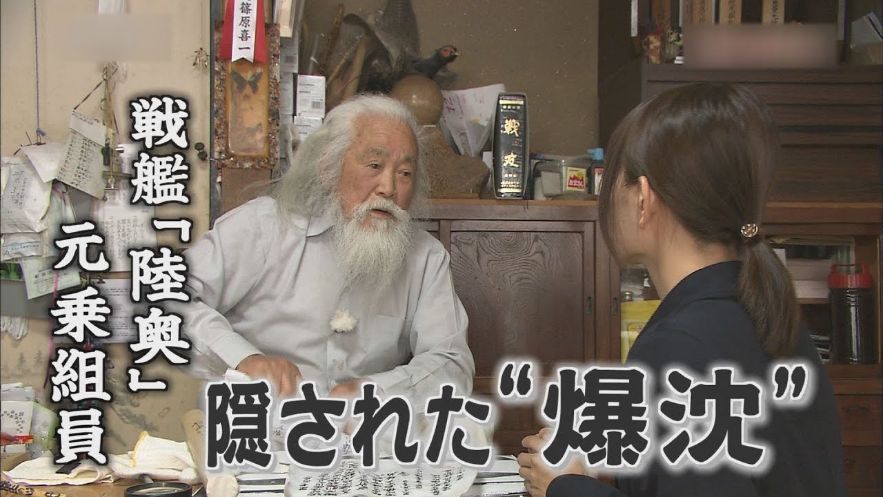【戦後80年】「戦艦陸奥