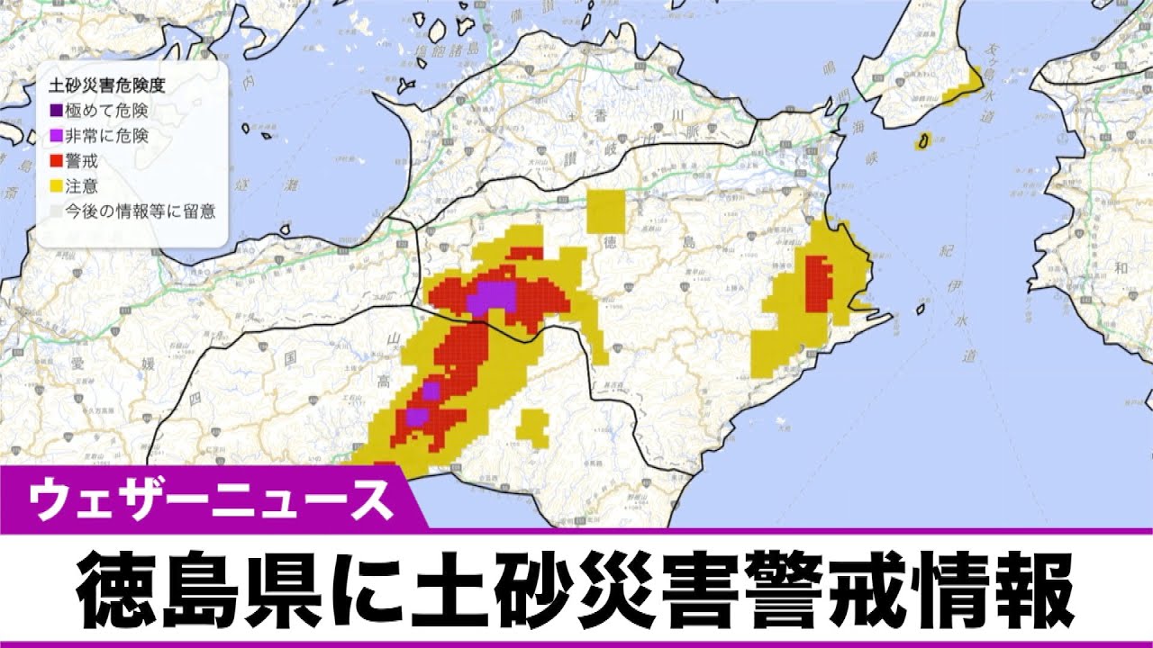 【活発な雨雲】徳島県に土砂災害警戒情報／8月21日(土) 22時30分