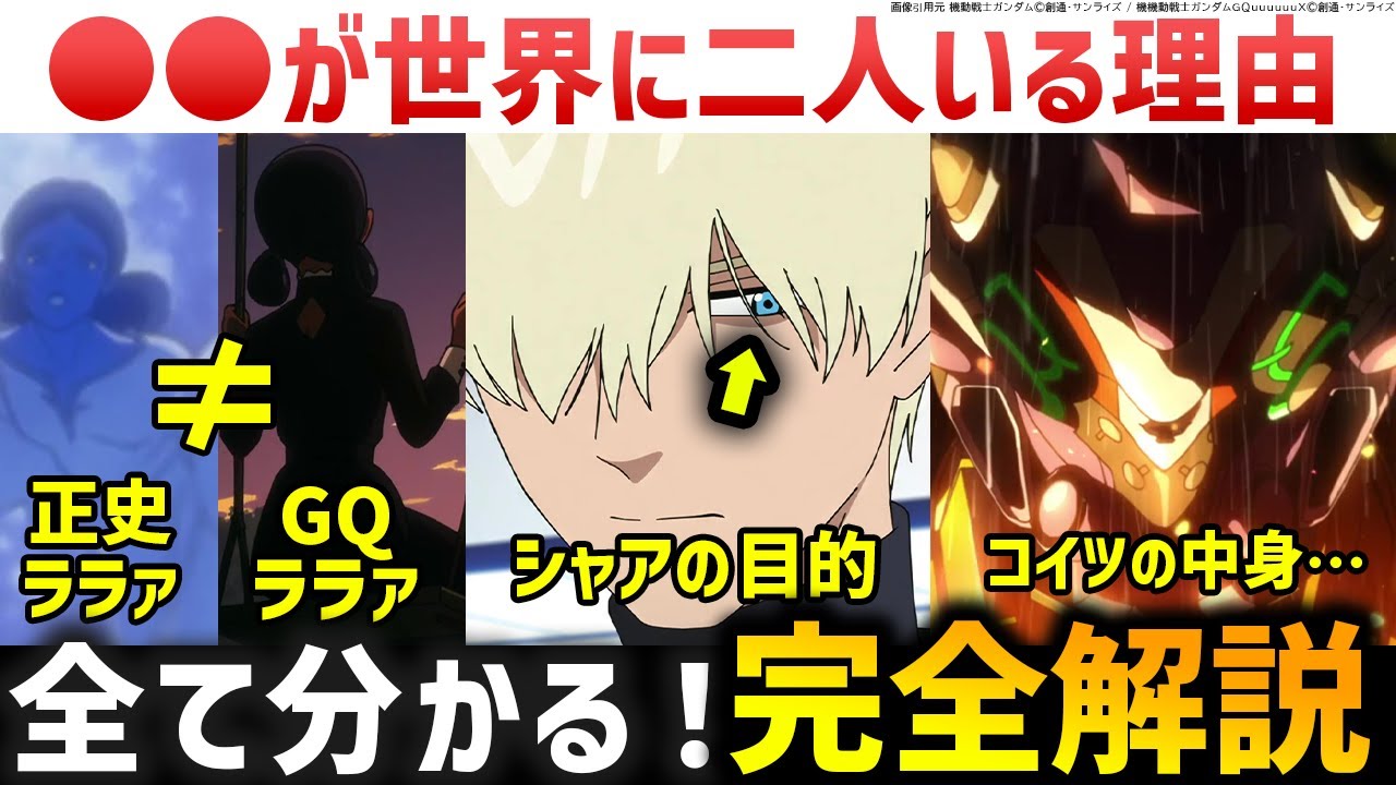 【ジークアクス】第8話の細かすぎる小ネタ＋重大伏線解説考察｜機動戦士ガンダムGQuuuuuuX第8話解説考察