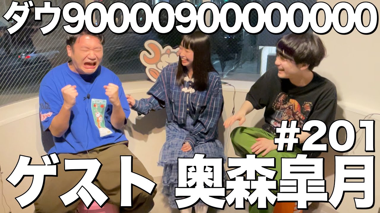 【奥森皐月さんが来てくれました】ダウ90000900000000#201