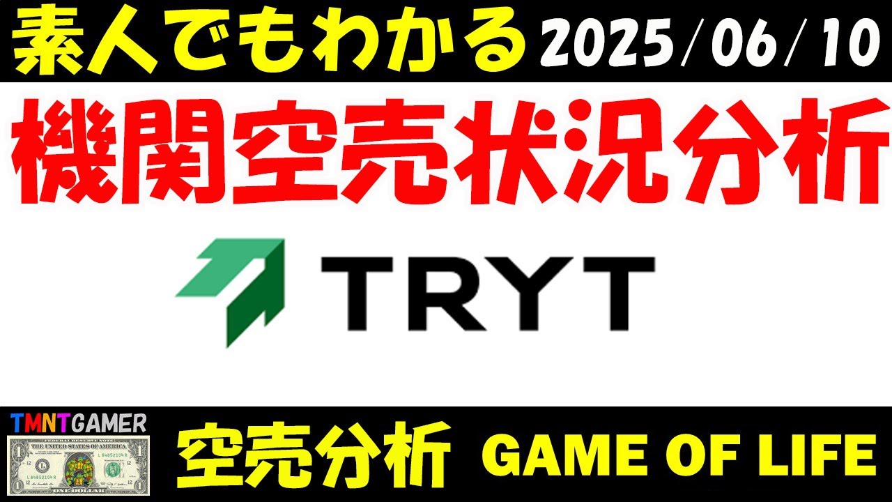 【空売分析】9164 トライト【TMNTGAMER】