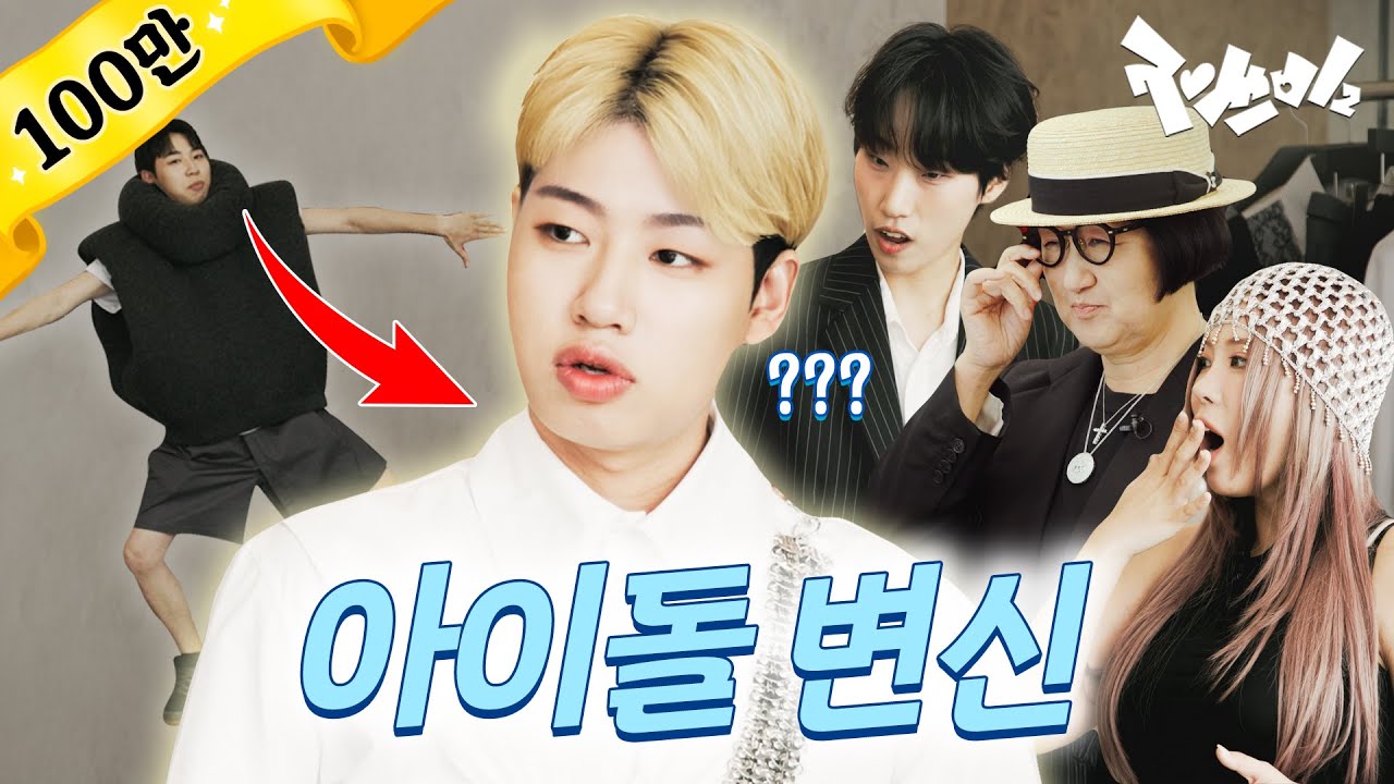 A 10 Million Won Makeover Show | Jaessbi 2 (feat. Noh Hee Young, DAZED) | EP.6