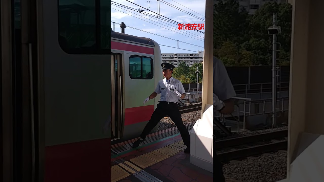 ファンサ有り！！　京葉線　有名車掌Aさん 新浦安　車掌動作　E233系　 #鉄道 #電車 #train　#京葉線　#有名車掌　＃Aさん　＃カッコいい　#jr　#jr東日本　#shorts