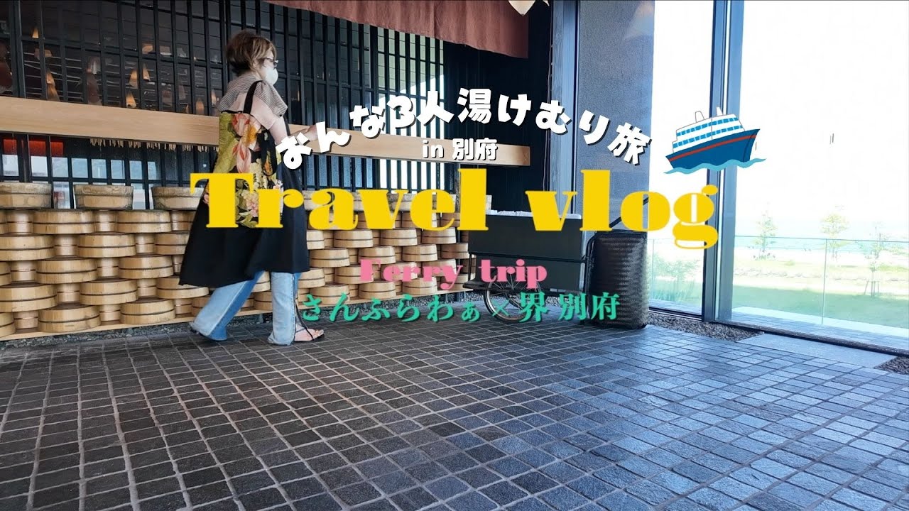 [A Girls Trip at Beppu Hot Springs in Oita, Japan] Jigoku Meguri and Experiencing Modern Touji