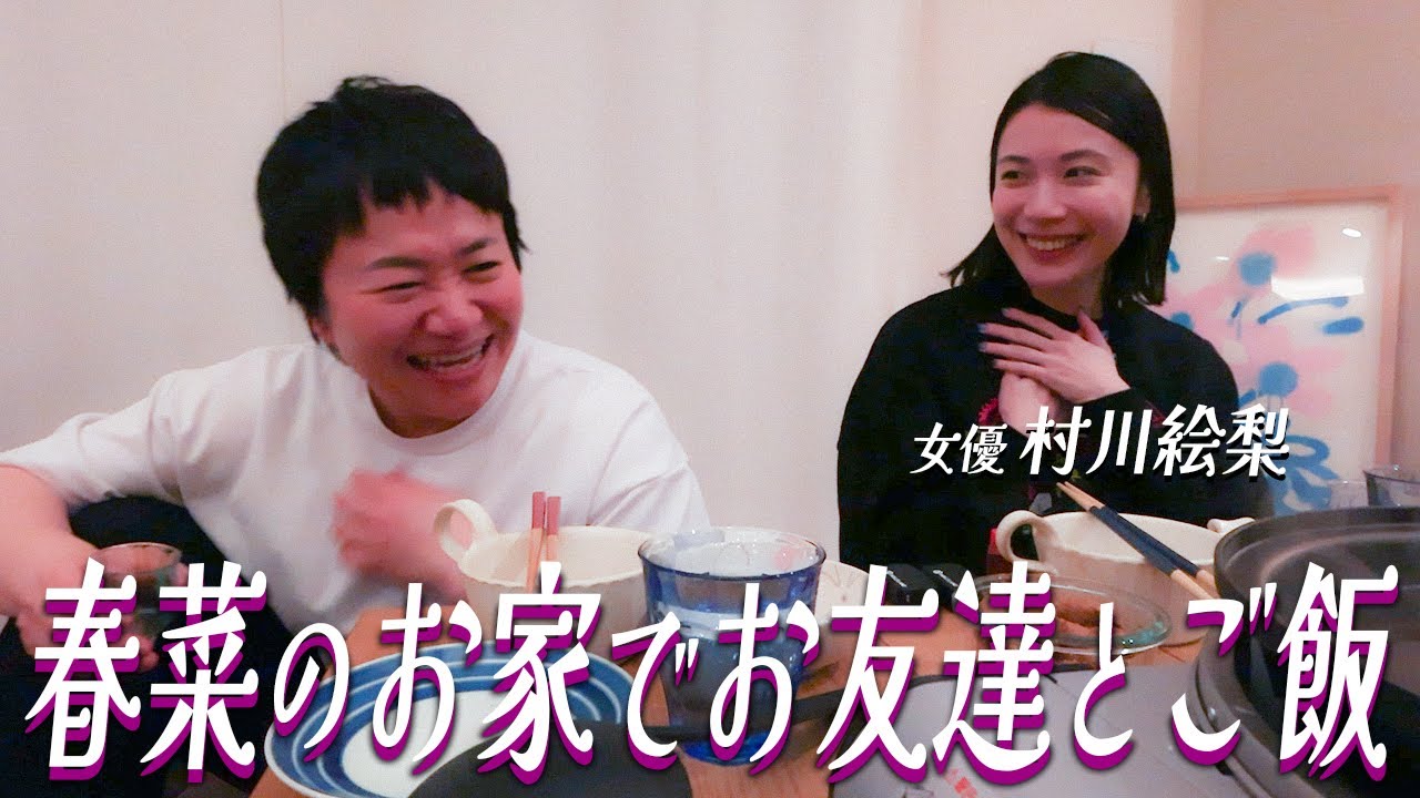 A private meal with Haruna's friend Eri Murakawa at her house!