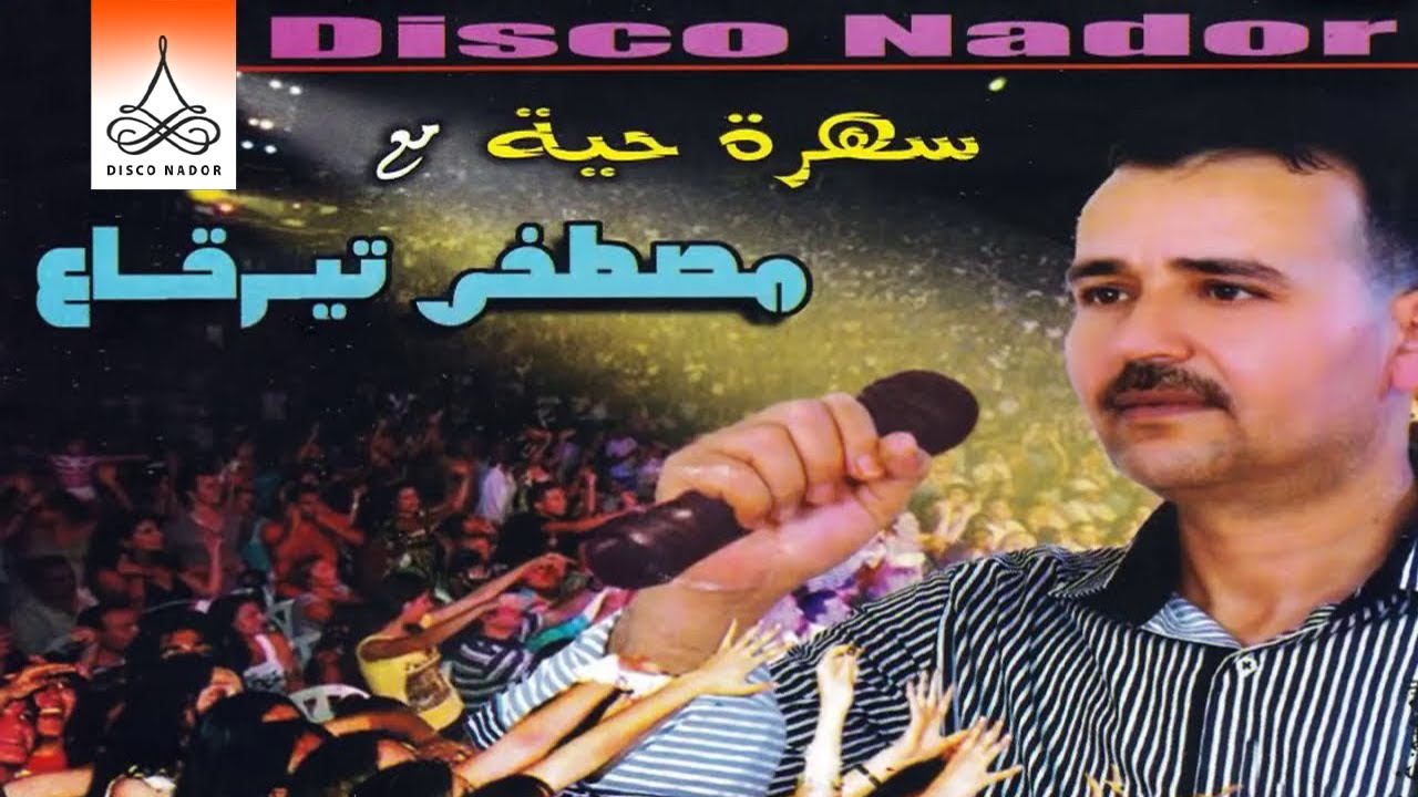 A Rachida Ourino Yatro | Mustapha Tirakaa (Official Audio)