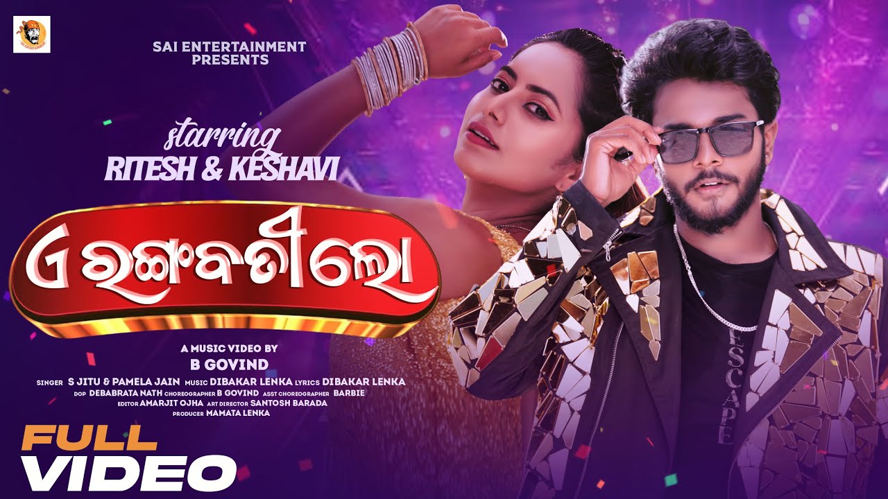 A Rangabati Lo || Official Full Video || Ritesh & Keshavi || Odia Dance Song || S Jitu & Pamela Jain