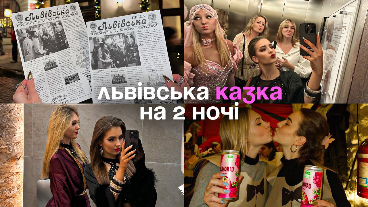 A two-day Lviv fairy tale: family, friends and exciting competitions! 🏰✨ | Nastiona Zhuk
