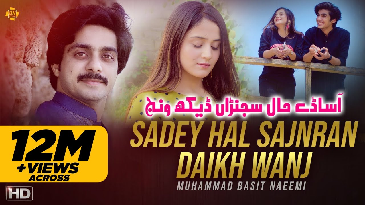 Aa Asaday Hal Sajnran Daikh Wanj  | Muhammad Basit Naeemi Official Song 2021 | Basit Naeemi Official