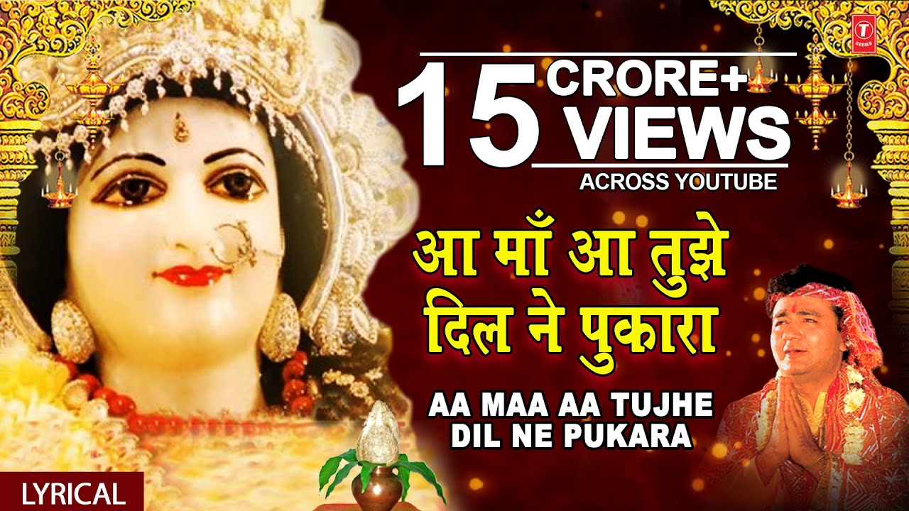 Aa Maa Aa Tujhe Dil Ne Pukara with Hindi, English Lyrics I Mamta Ka Mandir I Lyrical Video