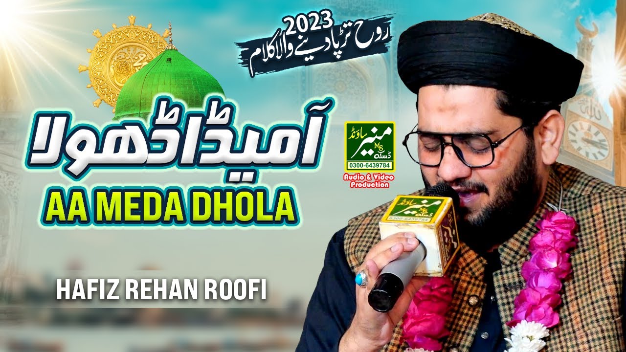 Aa Meda Dhola Karan Bethi Zari - Hafiz Rehan Roofi Best Punjabi Naat 2023