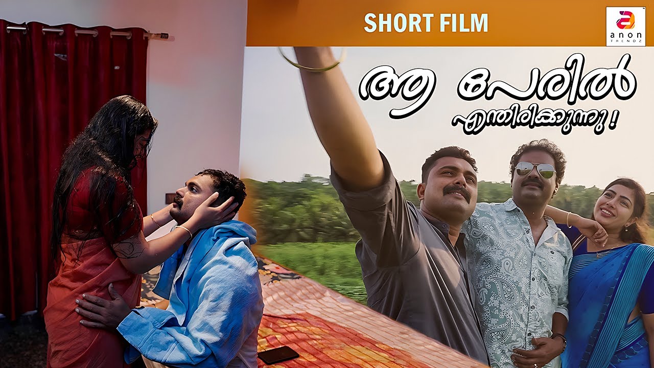 Aa Peril Enthirikunnu | New Malayalam Short Film| Latest Love Story |Romantic Short Movie #subtitles