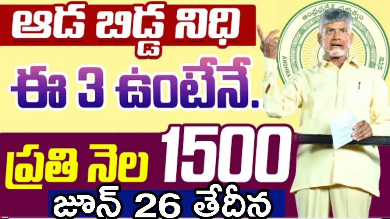 Aadabidda Nidhi Scheme release Date 2025 - Aadabidda Nidhi Registration Form - Aadabidda Nidhi