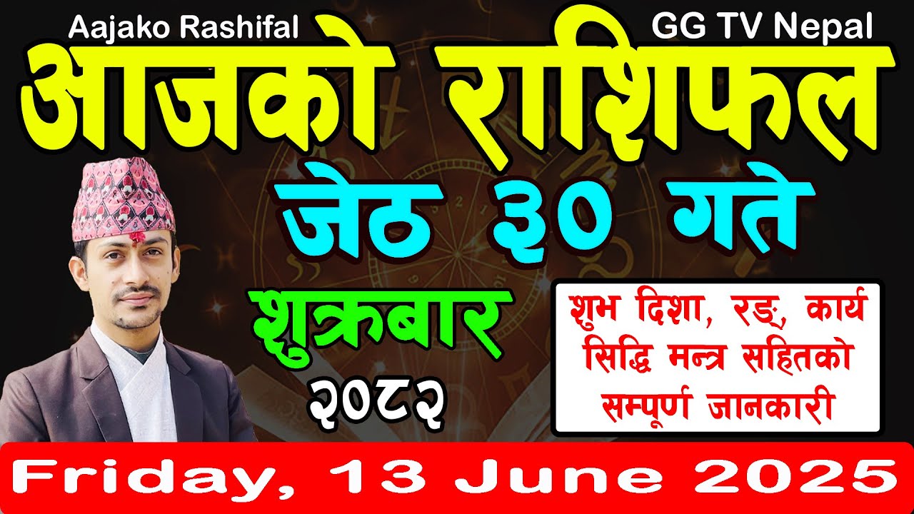 Aajako Rashifal Jestha 30 | Today's Horoscope 13 June 2025 || aajako rashifal || rashifal today