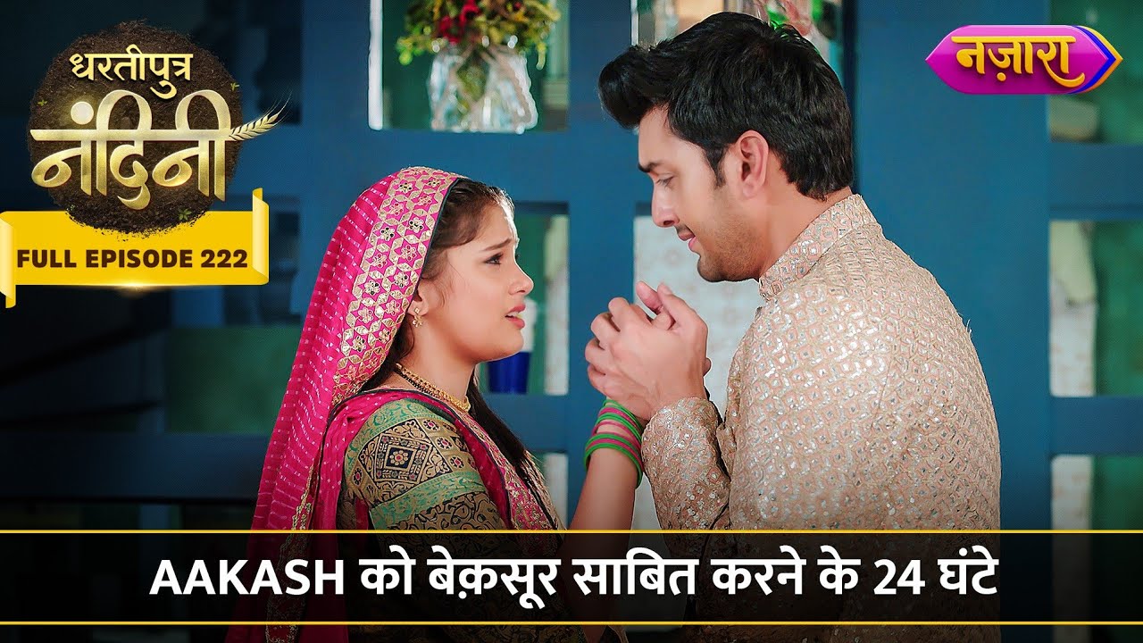 Aakash Ko Bekasoor Saabit Karne Ke 24 Ghante | FULL EPISODE- 222 |  Dhartiputra Nandini