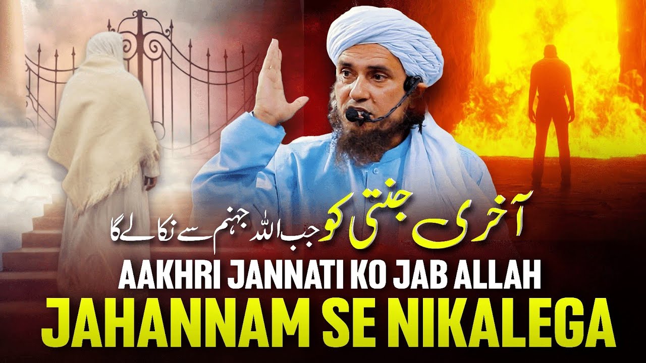 Aakhri Jannati Ko Jab ALLAH Jahannam Se Nikalega | Mufti Tariq Masood