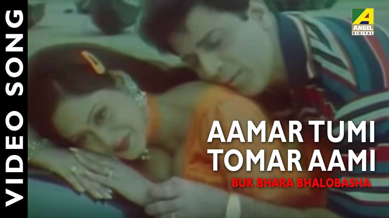 Aamar tumi tomar aami | Buk Bhara Bhalobasha | Bengali Movie Video Song | Indrani Halder
