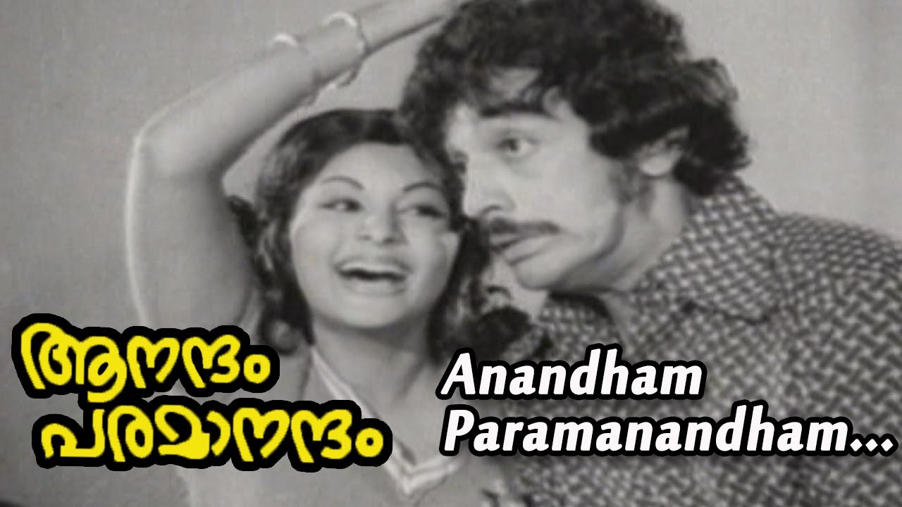 Aanandam Paramaanandam video song | Anandham Paramandham movie | Devarajan | Yesudas | Phoenix Media