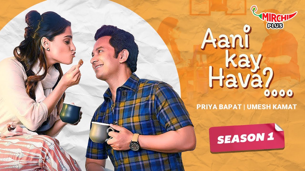 Aani Kay Hava | Season 1 All Episodes | Marathi Web Series