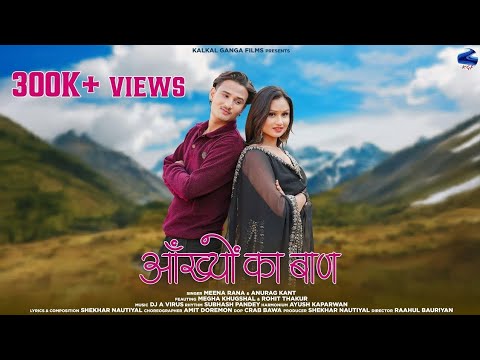 Aankhon Ka Baan | New Garhwali Song 2025 | Meena Rana | Anurag Kant  @kalkalgangafilms