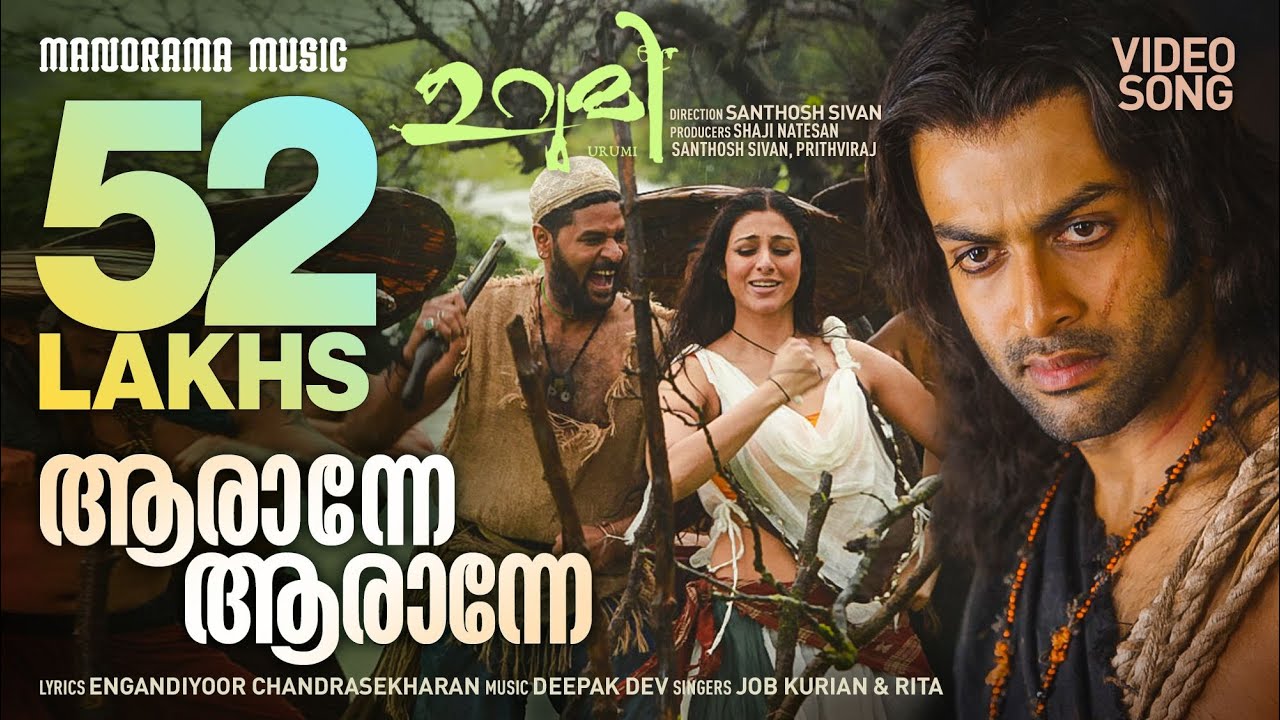 Aaranne Aaranne | URUMI | Prithiviraj |Santhosh Sivan | Deepak Dev | Prabhu Deva | Vidya Balan